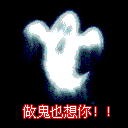 恐怖动态表情 深夜慎看