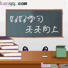 教师节感恩表情 感谢老师的辛勤付出。
