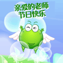 教师节感恩表情 感谢老师的辛勤付出。