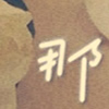 非主流拼图相册封面设计 三排15张精选拼图