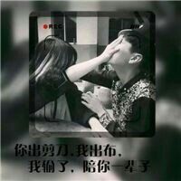 爱你是我唯一持久的唯一理由 情侣头像带字一对两张
