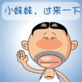 泡妞专用表情 撩妹必备表情包