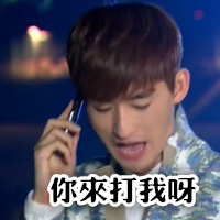 张翰表情包恶搞版 翰哥表情 字迹传神