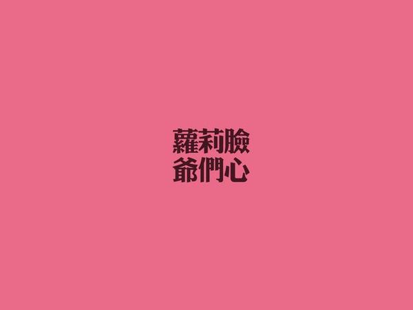 微信封面 昨日已逝 今日犹在 个性创意 我热爱生活