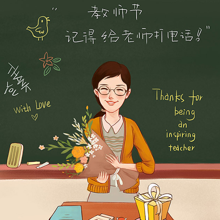 2021教师节美图秀 祝福朋友圈老师节日快乐