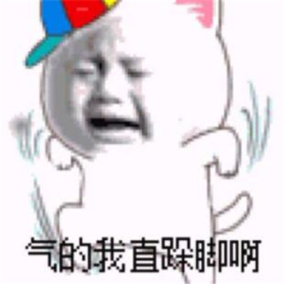 最新愤怒生气的暴走表情集合 让你轻松表达烦躁情绪