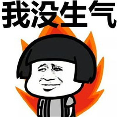 最新愤怒生气的暴走表情集合 让你轻松表达烦躁情绪
