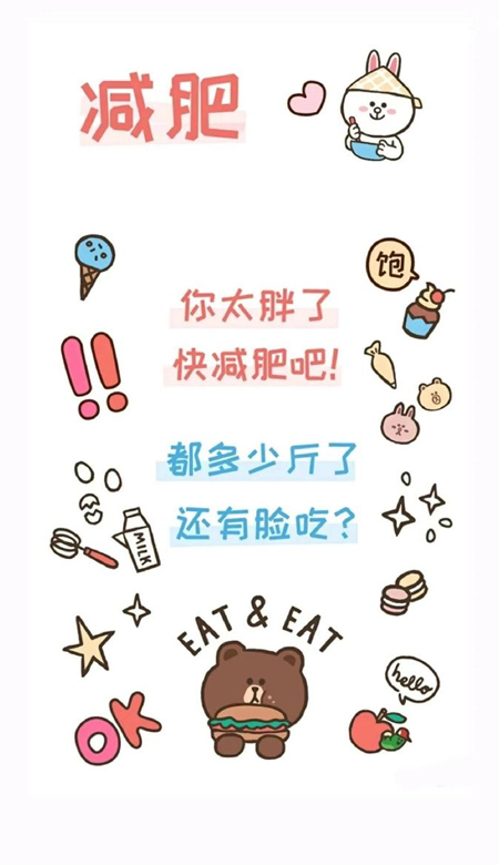 一定要瘦下来 美丽壁纸 克制自己 健康生活。