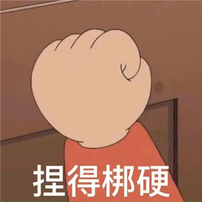可爱又欠揍的表情包集合 鬼畜聊天必备