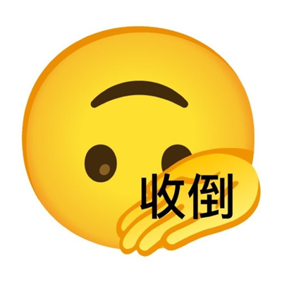 可爱又欠揍的表情包集合 鬼畜聊天必备
