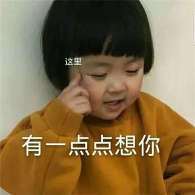 抖音撒娇卖萌表情包+微信可爱撒娇表情包 一手掌握