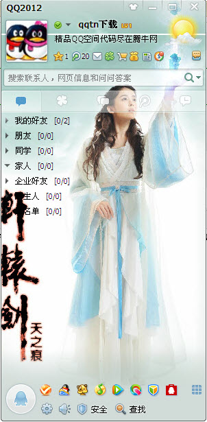 古力娜扎QQ透明皮肤 了解更多个人资料