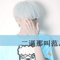 "男生霸气头像精选 酷炫小少年 吊儿郎当的魅力"