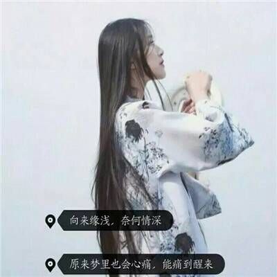 女生头像 心累了 一句话感动或失落。
