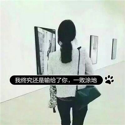 女生头像 心累了 一句话感动或失落。