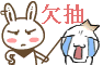达达兔表情包 逗趣又搞怪的达达兔表情