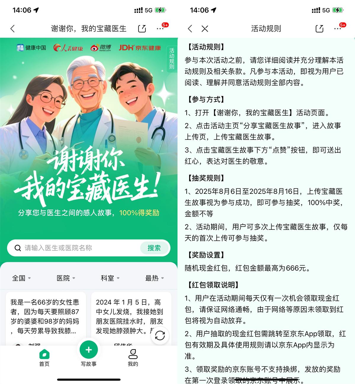 京东医师节写故事抽最高666亓