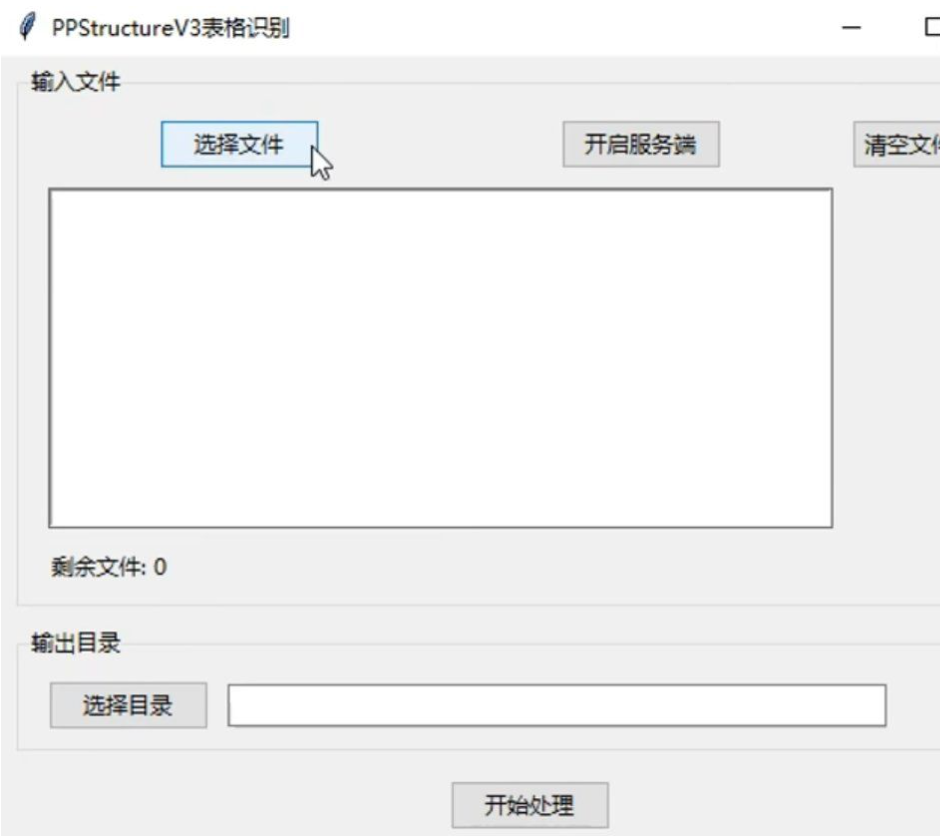 图片识别表格工具v3.0绿色版