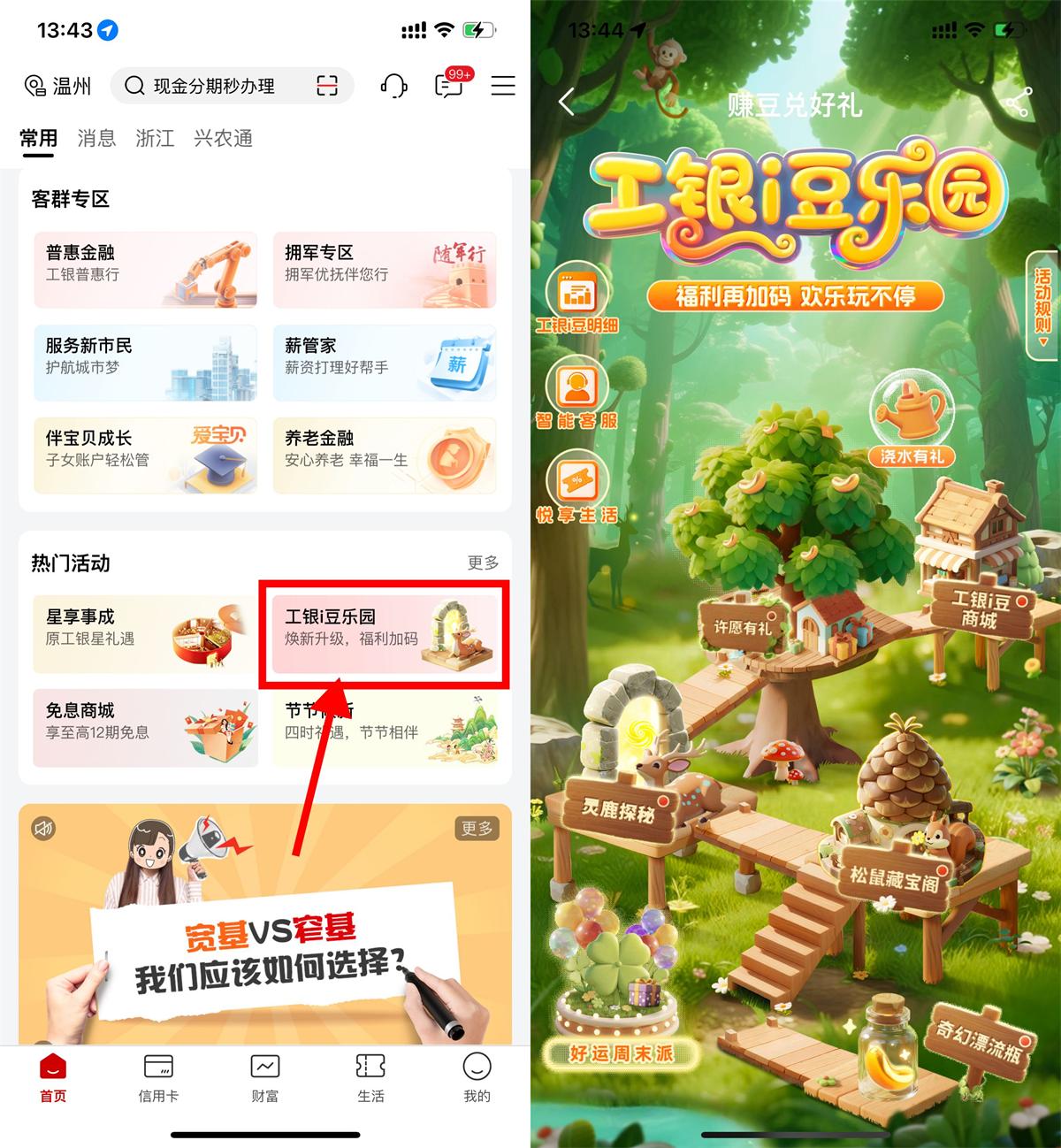 工行i豆乐园抽i豆兑换奖励等