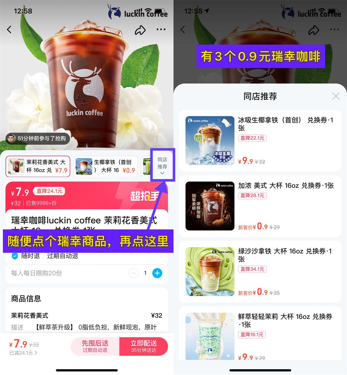 饿了么无限0.9亓撸瑞幸咖啡