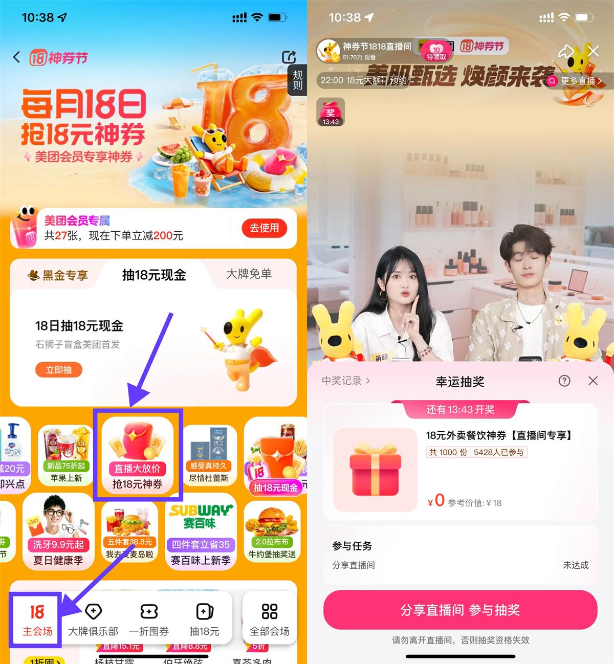 美团每20分钟抽18亓外卖券