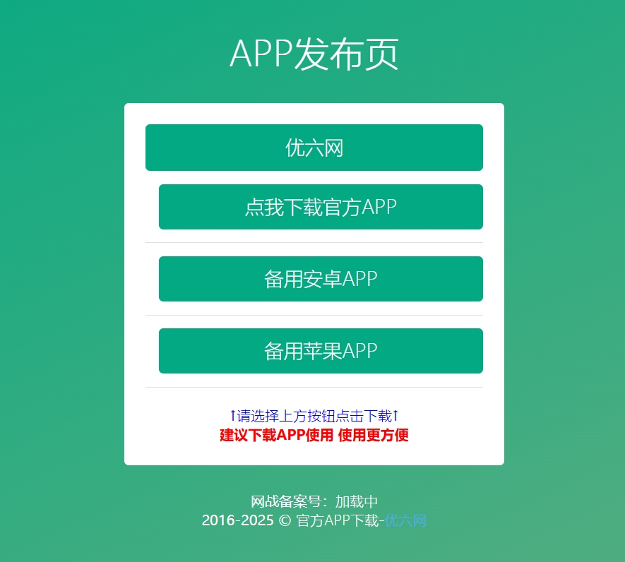 APP下载单页源码，四款简洁好看自适应下载单页源码