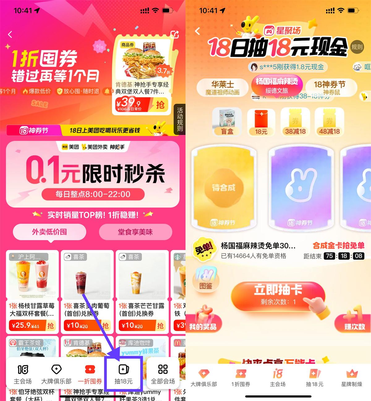 美团18神券节集卡抽18亓红包