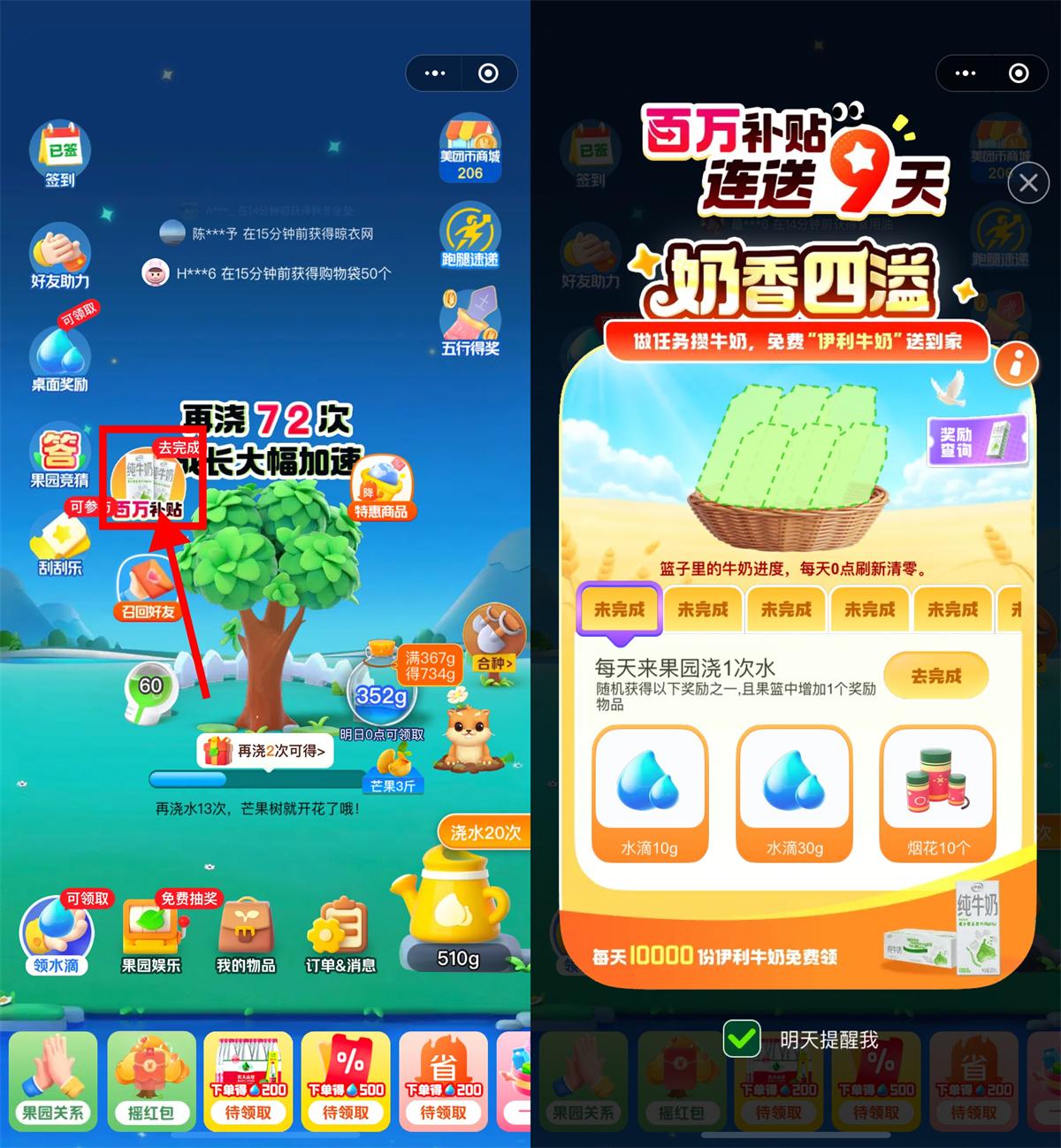 美团小美果园每天抽1万份牛奶