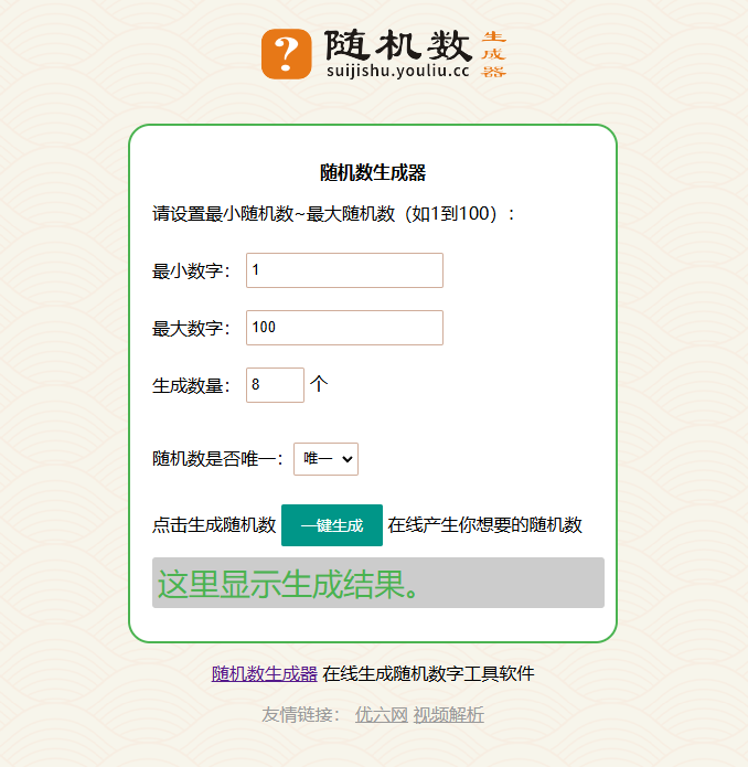 在线随机数生成器源码，免费生成任意范围随机数字HTML源码