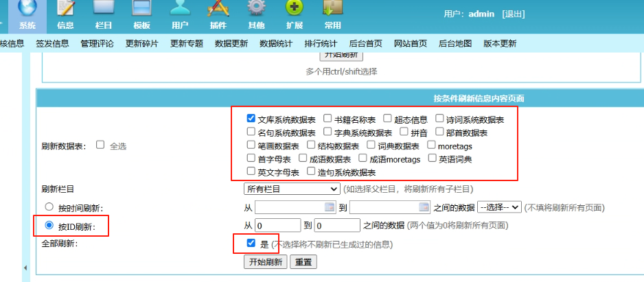 帝国CMS7.5/七合一源码/字典/成语/英语/古籍/词典/诗词/作文/安装说明