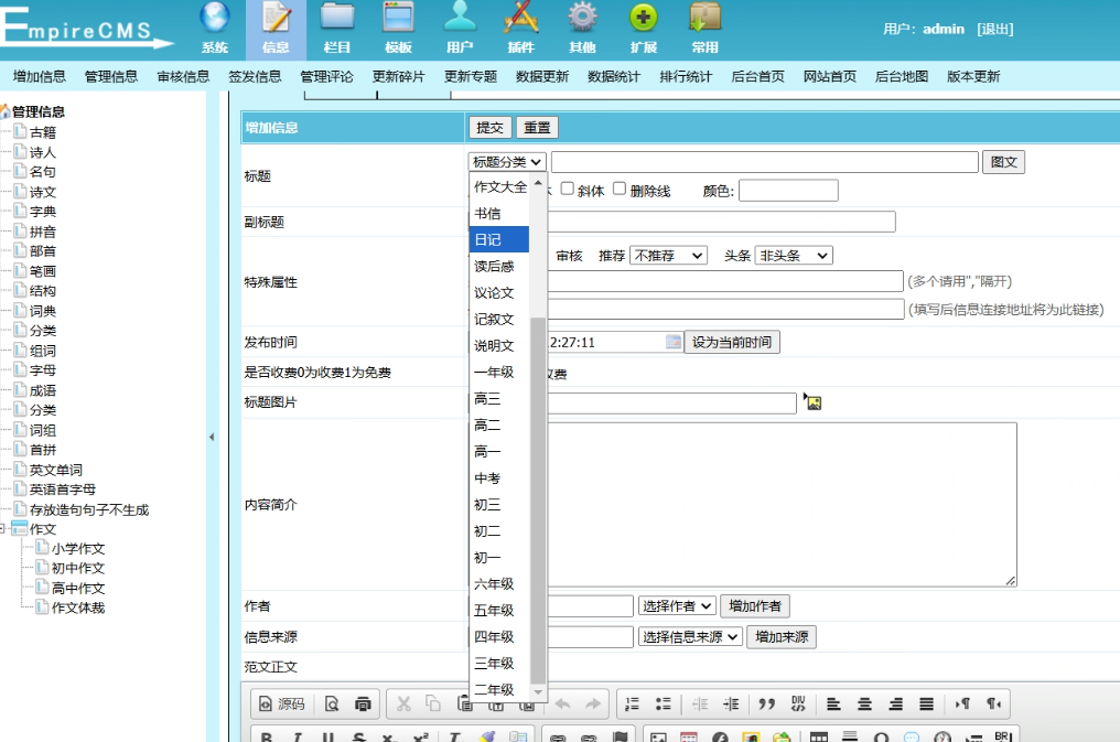 帝国CMS7.5/七合一源码/字典/成语/英语/古籍/词典/诗词/作文/安装说明
