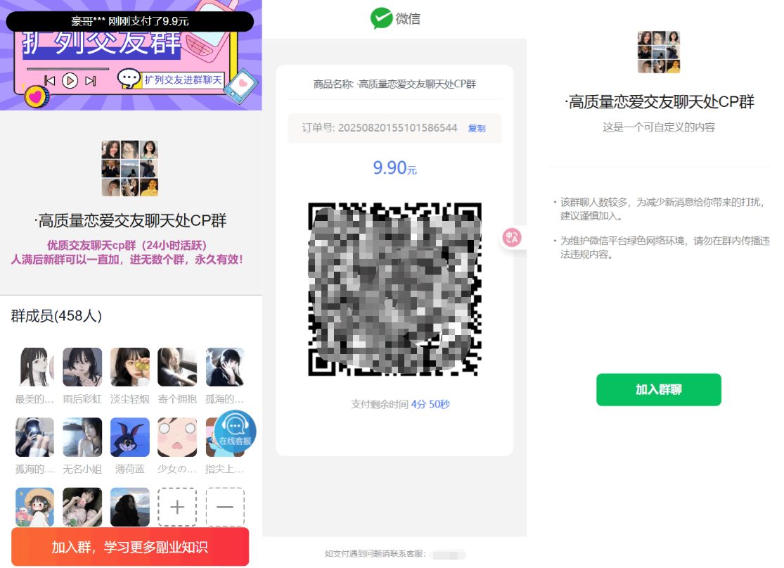 PHP新付费进群系统源码 V4.1全开源版本源码+附教程
