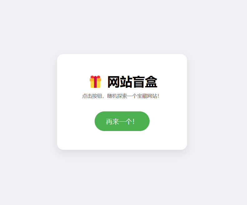 网站盲盒HTML源码，导航网站必备新技能