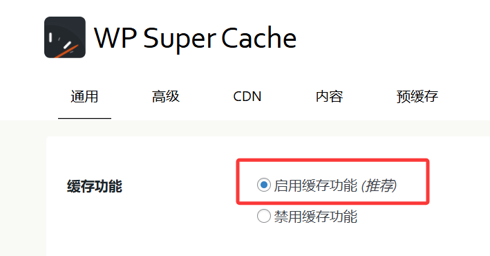 Wordpress缓存加速插件WP Super Cache的专家模式设置方法