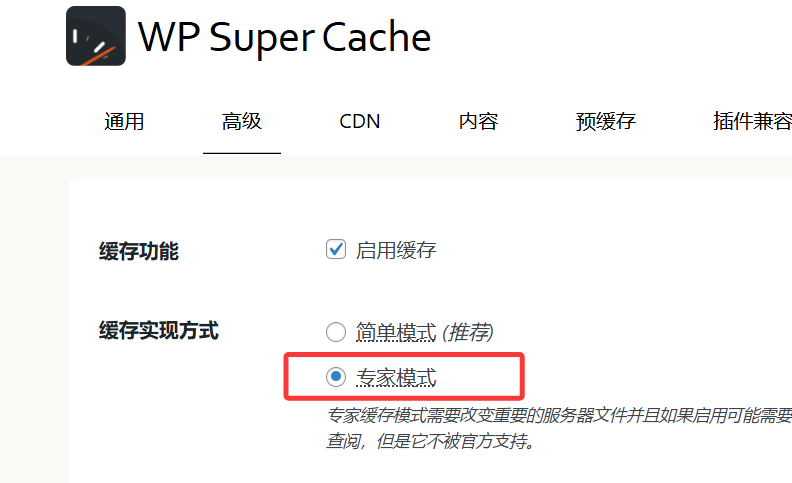 Wordpress缓存加速插件WP Super Cache的专家模式设置方法