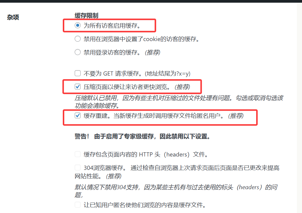 Wordpress缓存加速插件WP Super Cache的专家模式设置方法