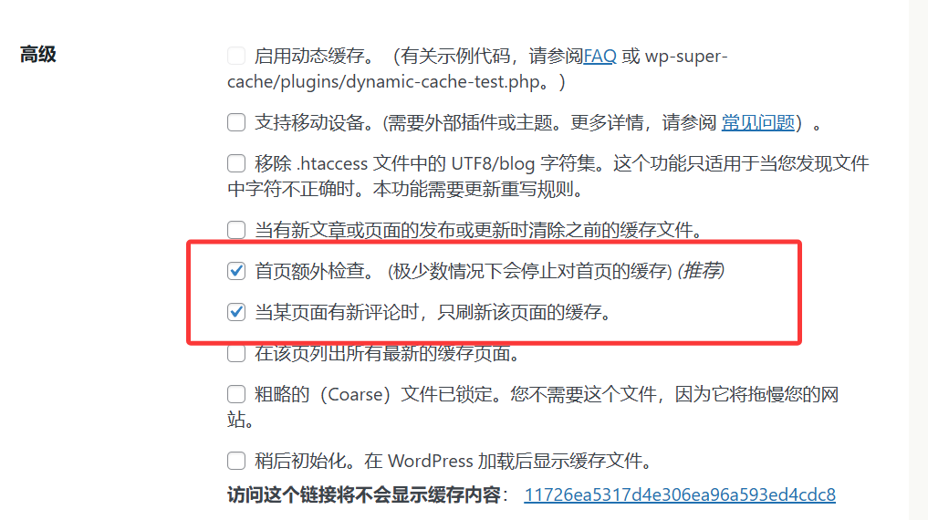 Wordpress缓存加速插件WP Super Cache的专家模式设置方法