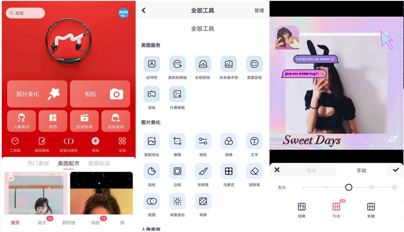 安卓美图秀秀v11.17.1高级版- 美图秀秀手机版下载