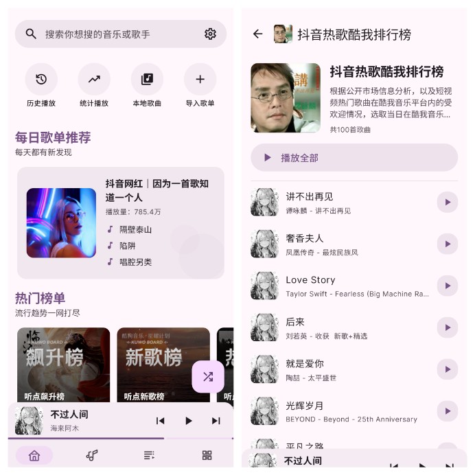 听点音乐免费官方版下载-听点音乐免费2025最新版下载v1.0.1