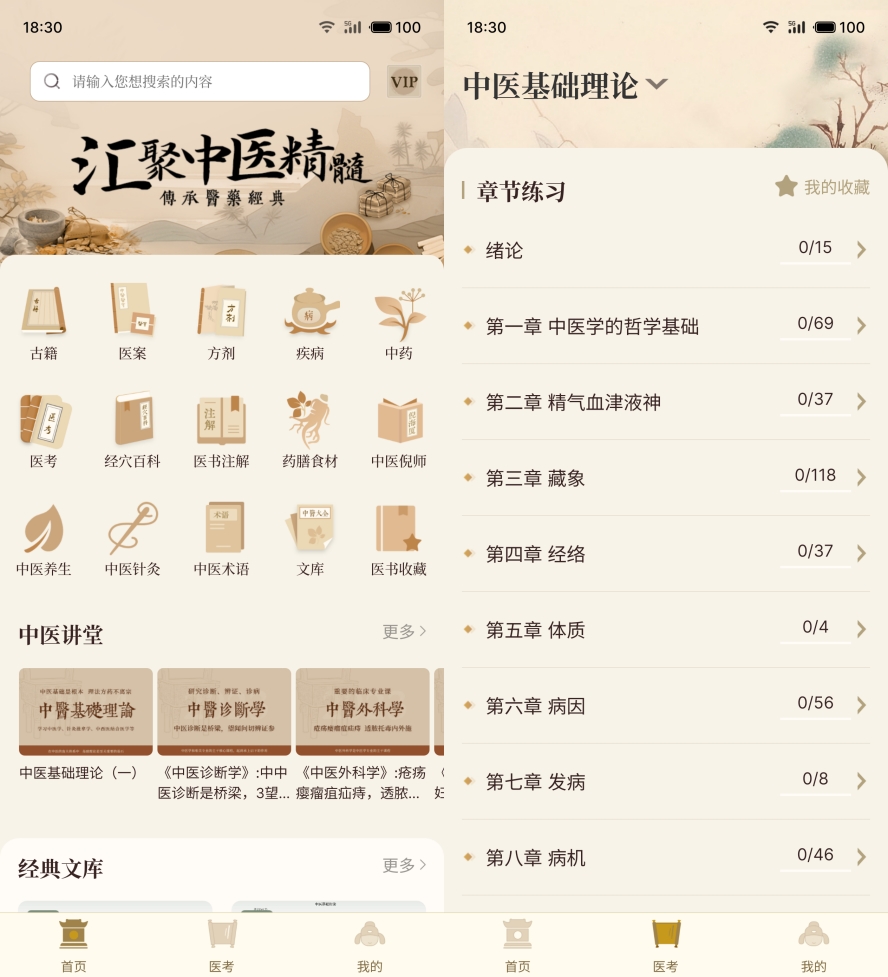 中医大全汇编1.9高级版-中医大全汇编最新版