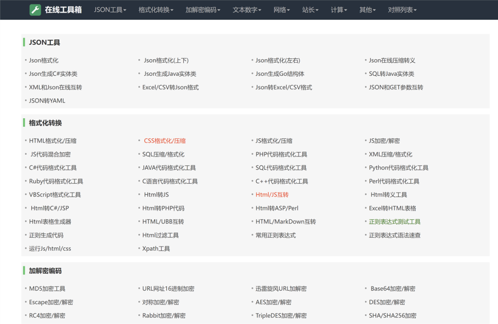 我爱工具网源码优化版，修复了部分工具失效问题