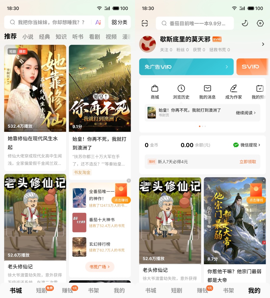 番茄免费小说v6.8.7.64纯净版