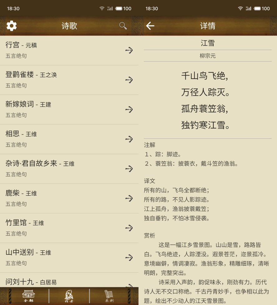 唐诗三百首经典5.0804.35纯净版