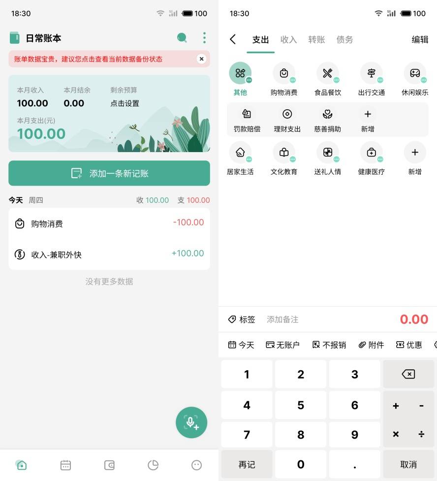一木记账 v6.1.9高级版