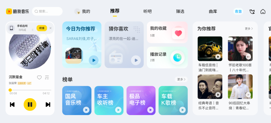酷我音乐车机版v7.1.8.21高级版