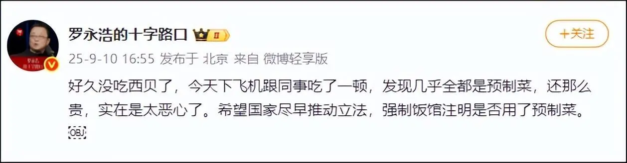 罗永浩与西贝掀预制菜风波，餐饮透明度引全民关注
