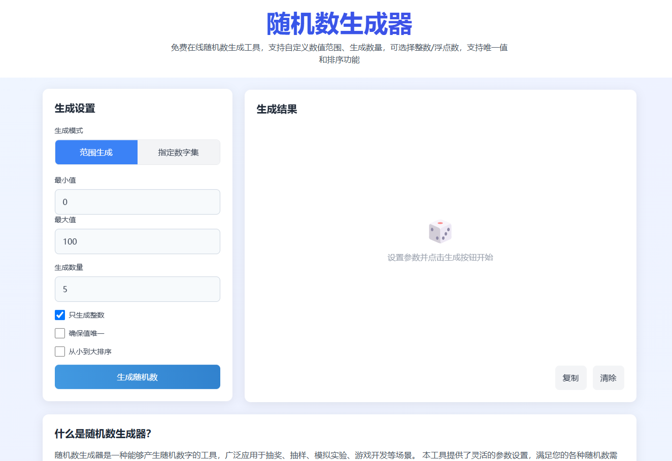 随机数生成器新版HTML源码，支持自定义范围随机数源码