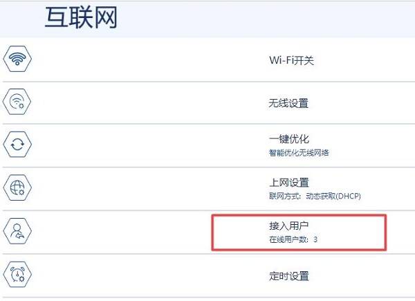 怎样查看WiFi有多少人连接？