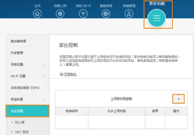 在 192.168.1.1 路由器设置中开启家长控制功能