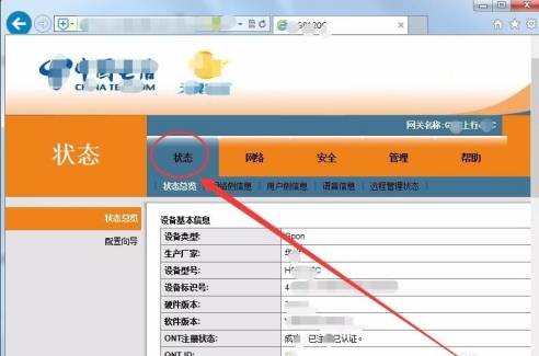 电信光纤猫无线网络设置及WIFI密码修改